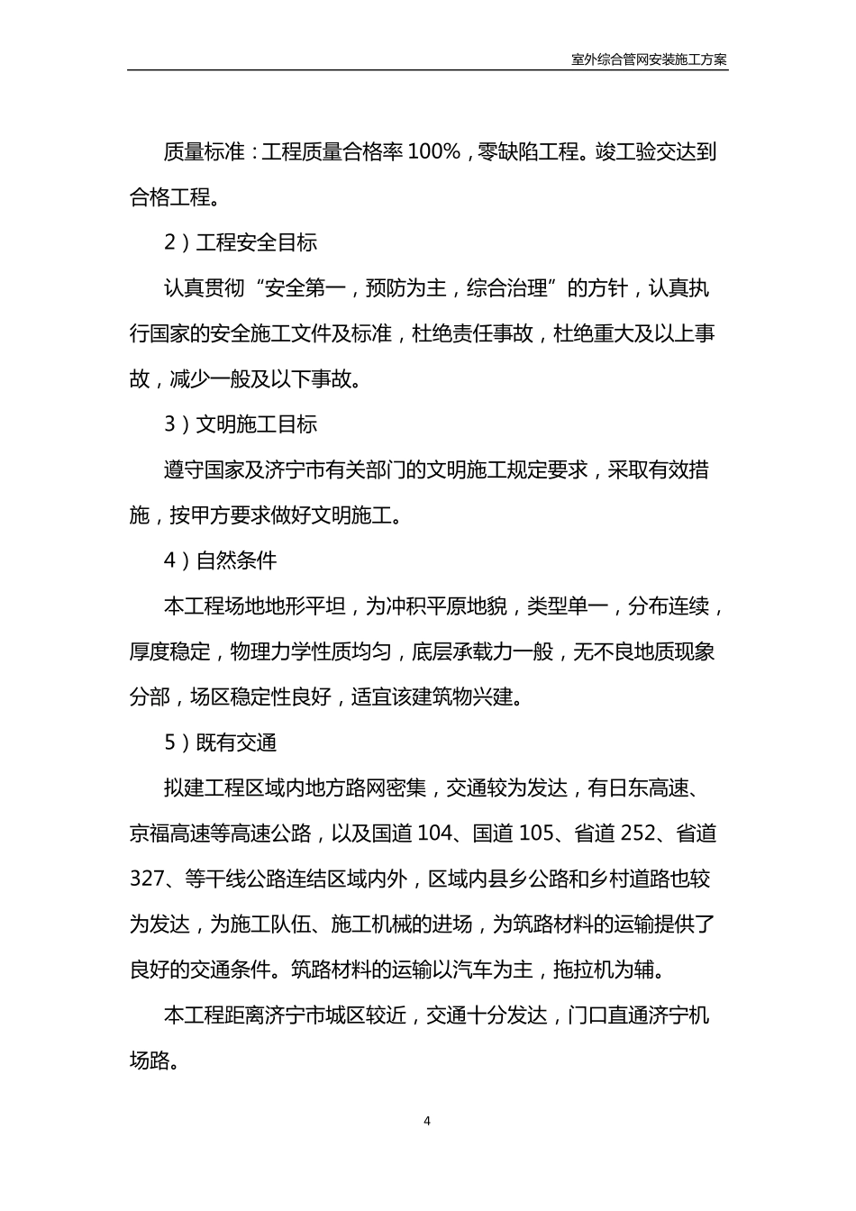 1建筑工程施工质量验收标准GB50300-2013;_第3页