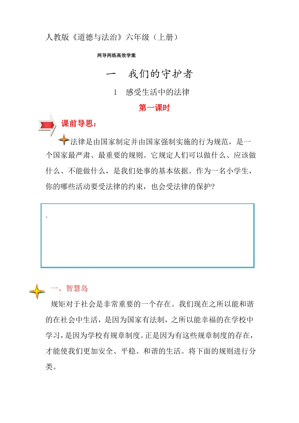 1感受生活中的法律_第1页