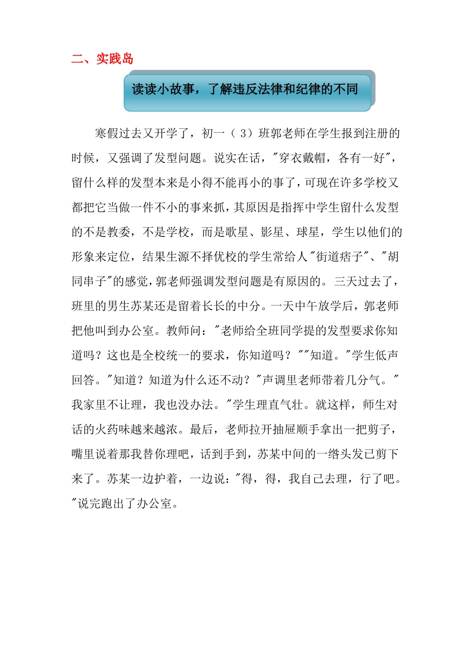 1感受生活中的法律_第3页