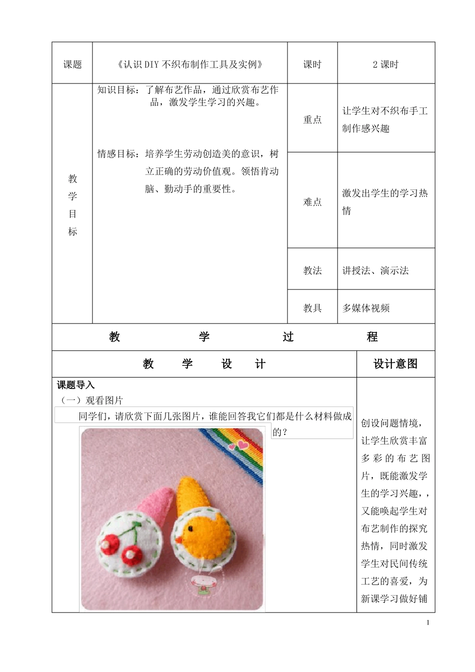 1手工DIY教案汇总_第1页