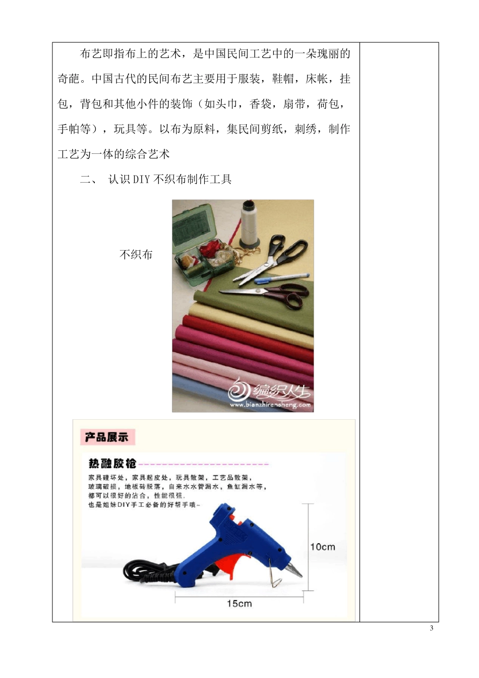 1手工DIY教案汇总_第3页