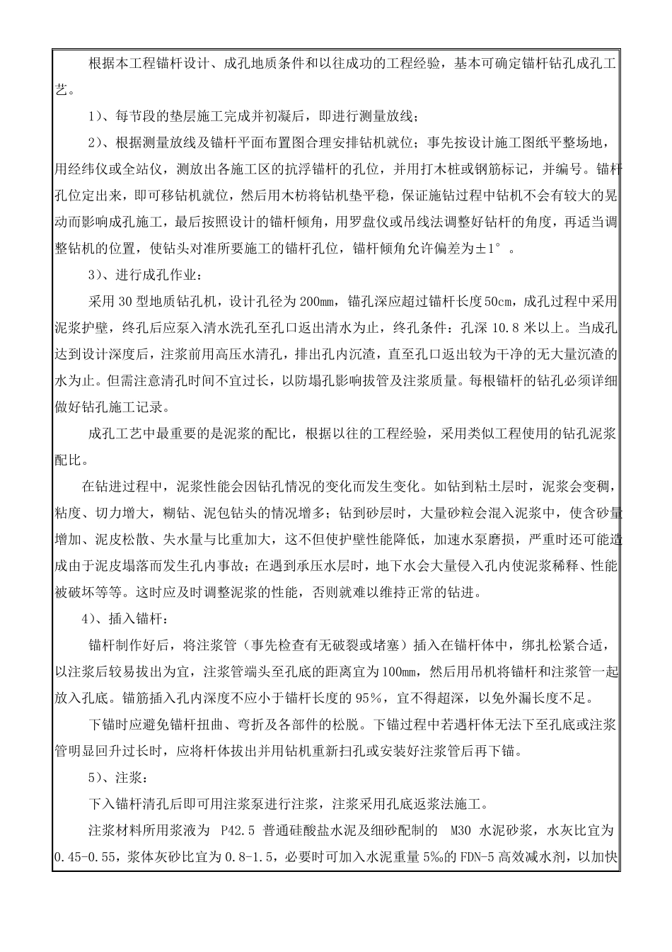 1抗拔锚杆技术交底_第2页