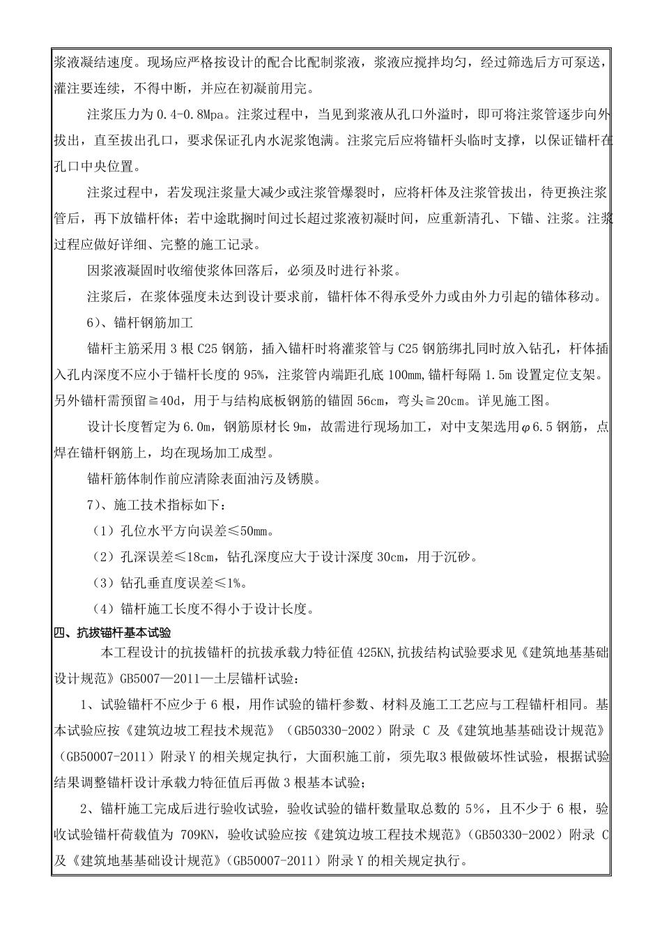 1抗拔锚杆技术交底_第3页