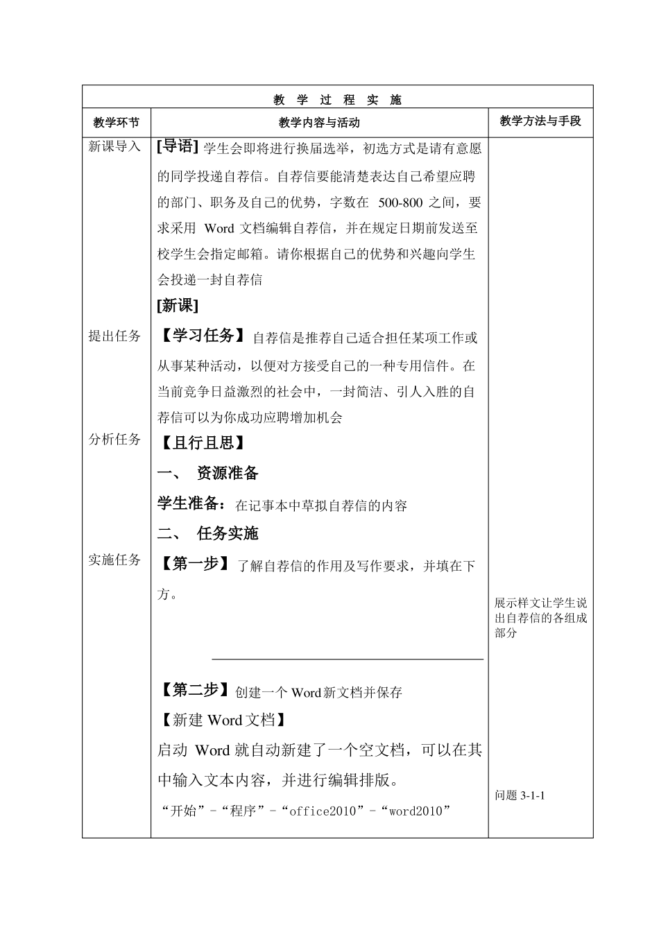 1撰写竞选自荐信_第2页