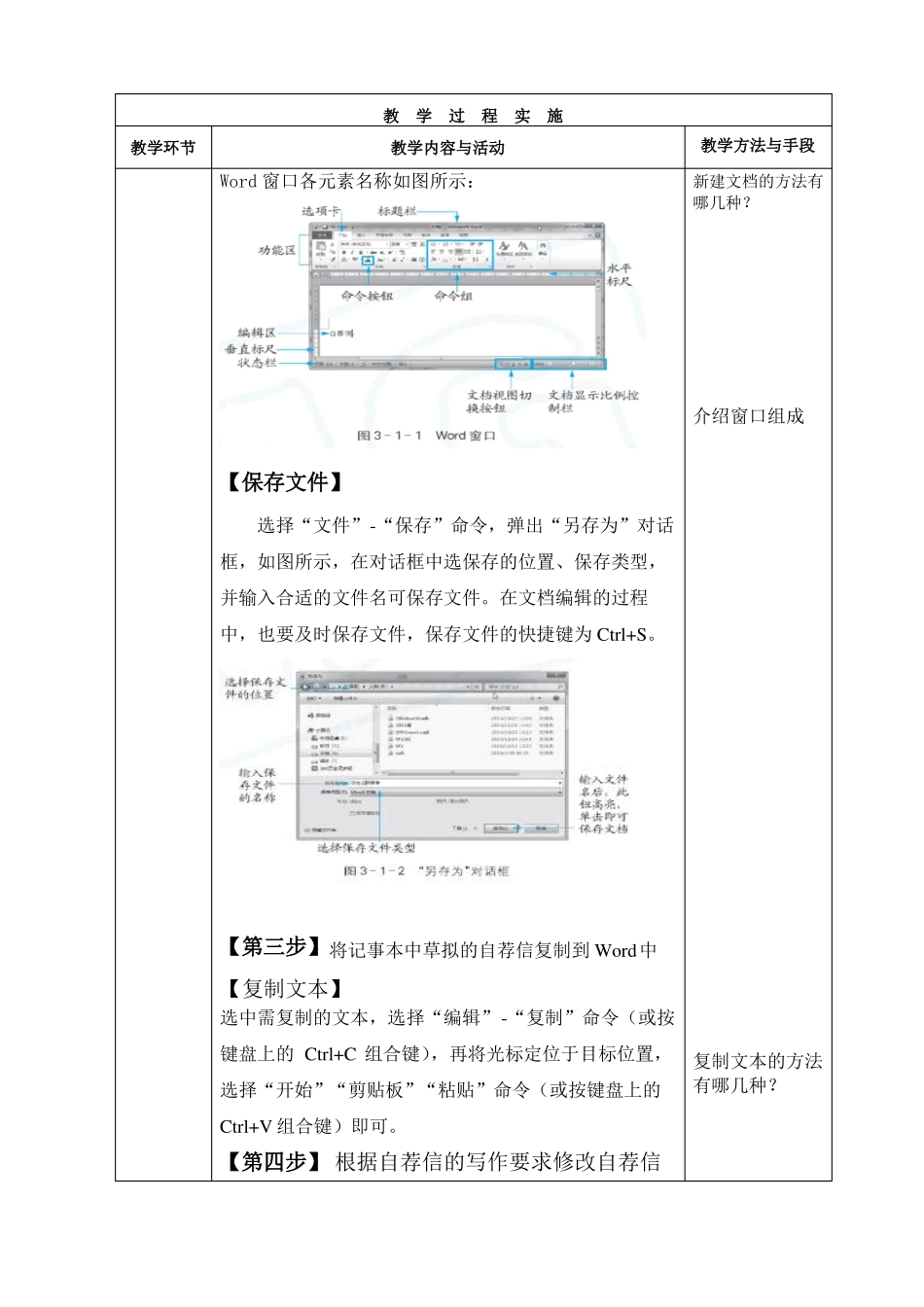 1撰写竞选自荐信_第3页