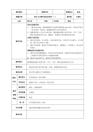 1撰写竞选自荐信