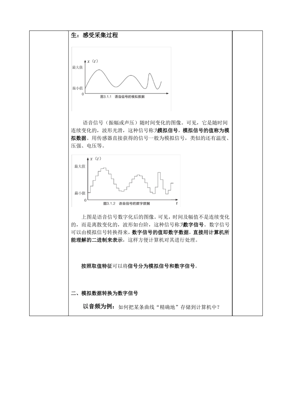 1数据编码第1课时-【新教材】教科版2019高中信息技术必修一教案_第3页