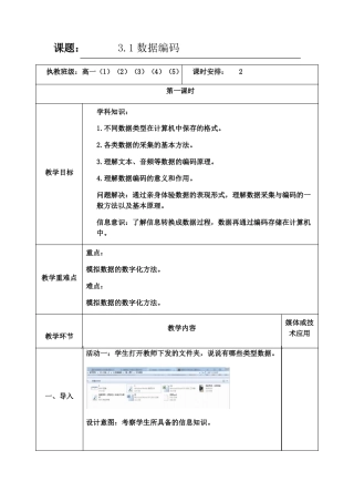 1数据编码第1课时-【新教材】教科版2019高中信息技术必修一教案