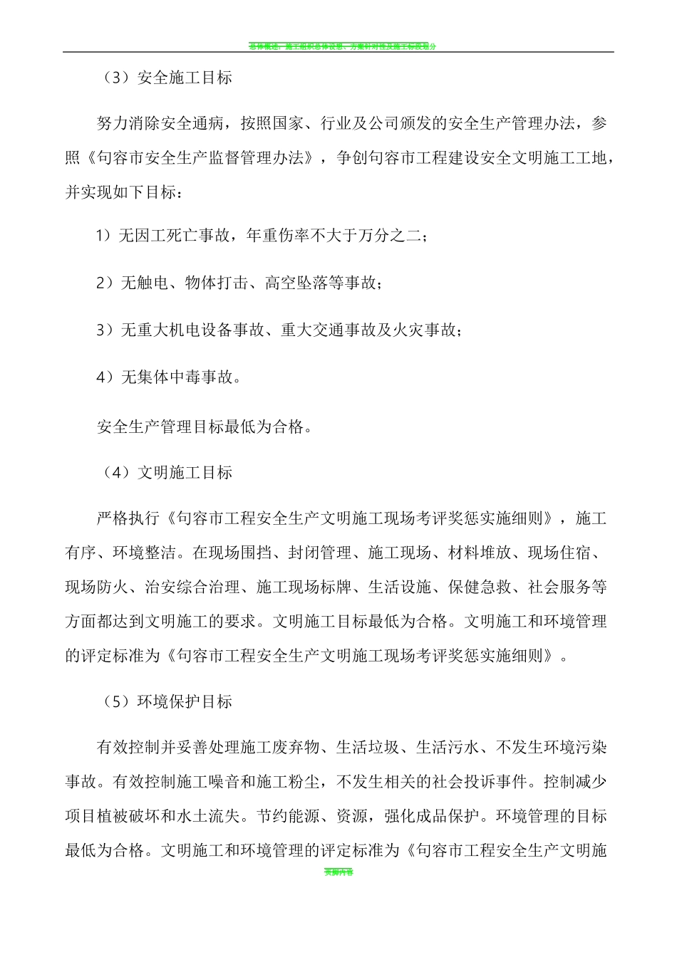 1施工组织总体设想、方案针对性及施工段划分_第2页