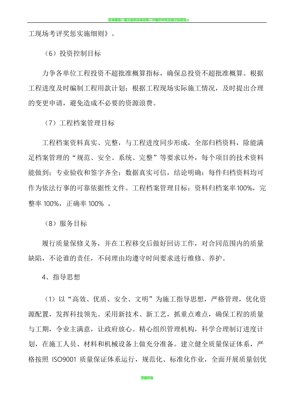 1施工组织总体设想、方案针对性及施工段划分_第3页