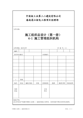1施工管理组织机构