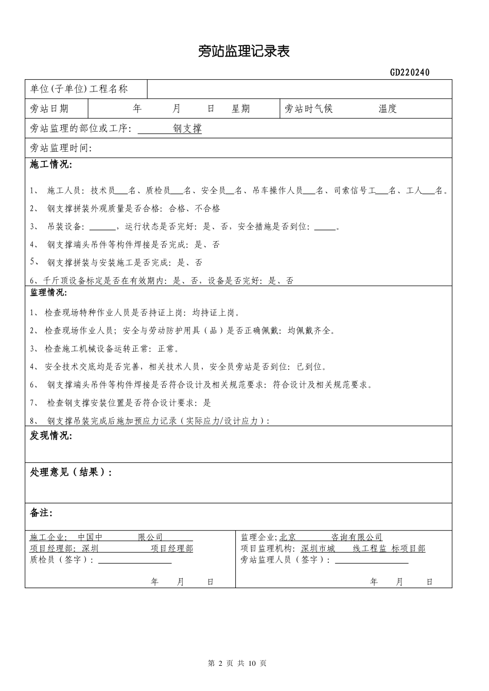 1旁站监理记录表填写样表_第2页