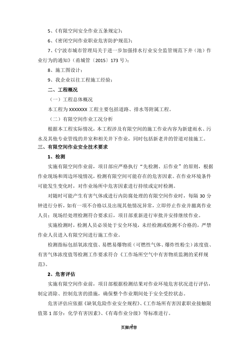 1有限空间作业安全施工方案_第3页