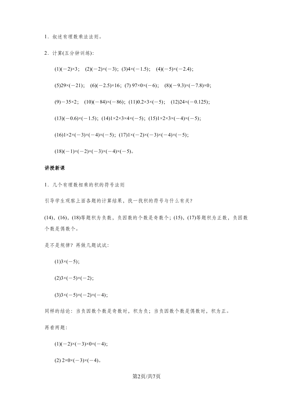 1有理数的乘法第二课时教学设计_第2页