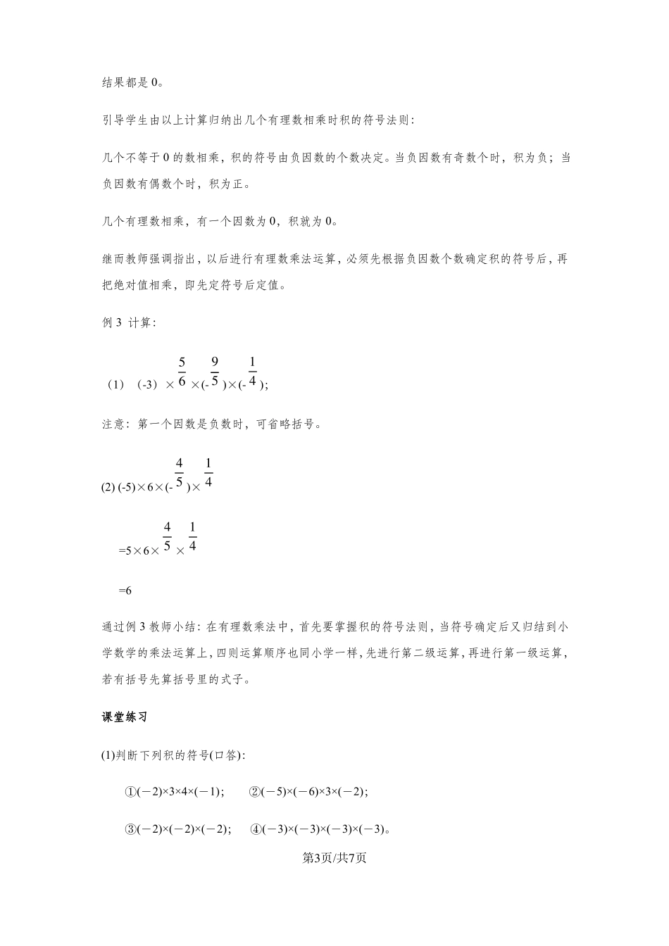 1有理数的乘法第二课时教学设计_第3页