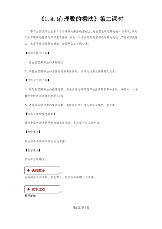 1有理数的乘法第二课时教学设计