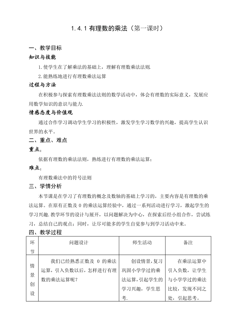 1有理数的乘法第一课时教案_第1页