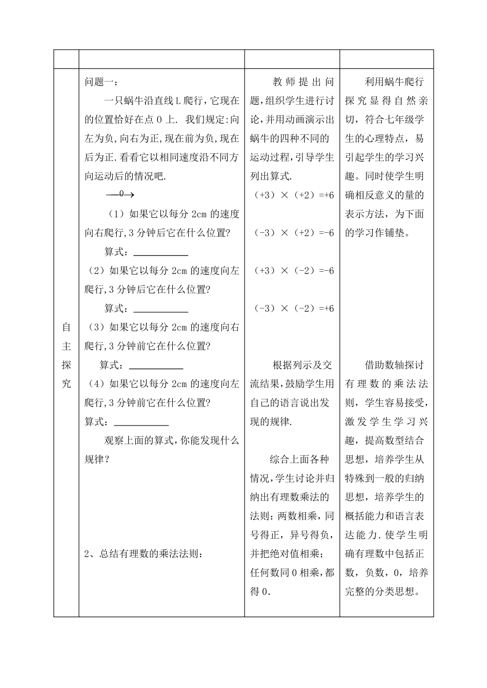 1有理数的乘法第一课时教案_第2页