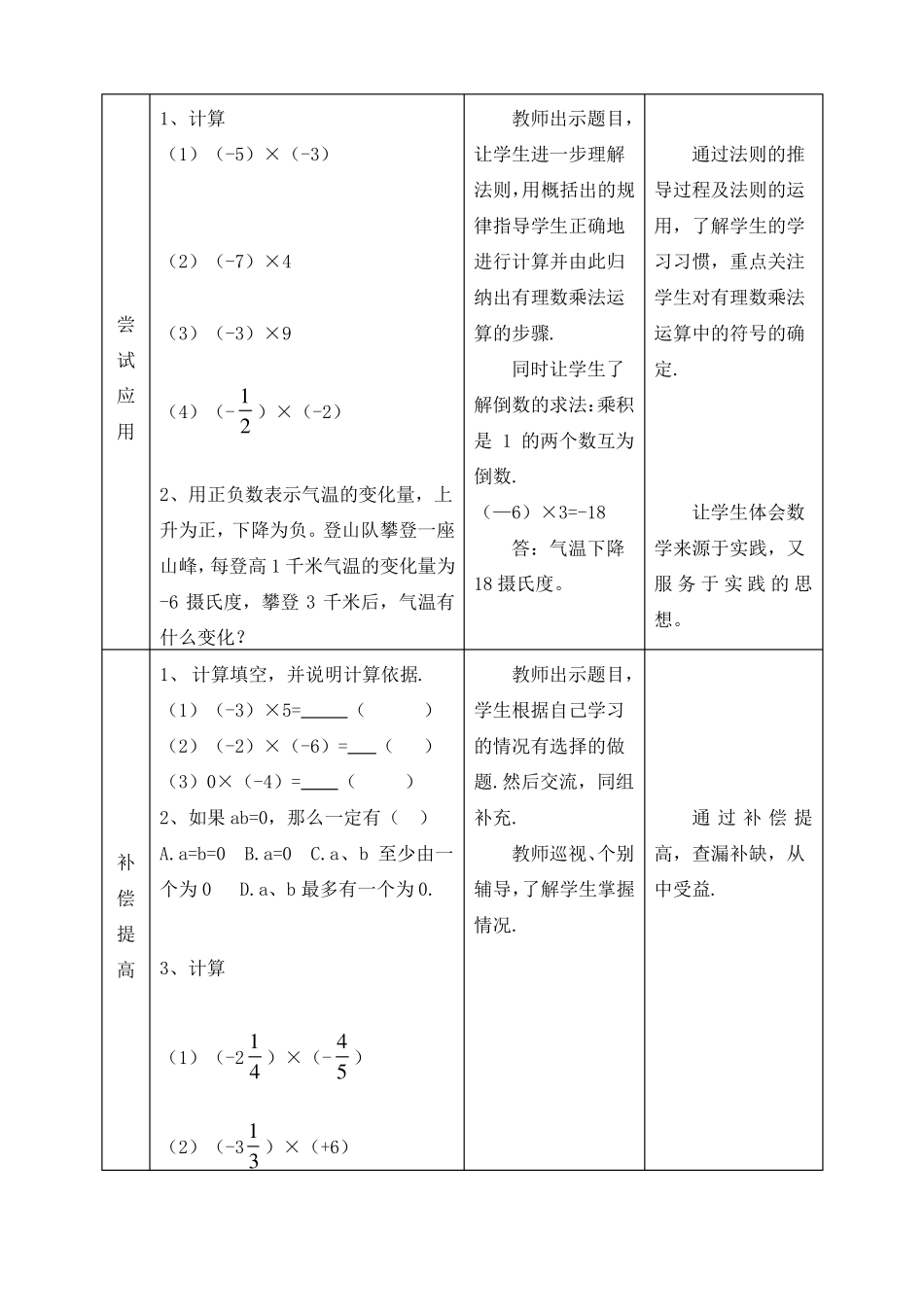 1有理数的乘法第一课时教案_第3页