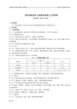 1架空线路及杆上设备安装