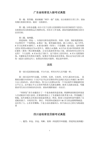 1检察官入额考试真题