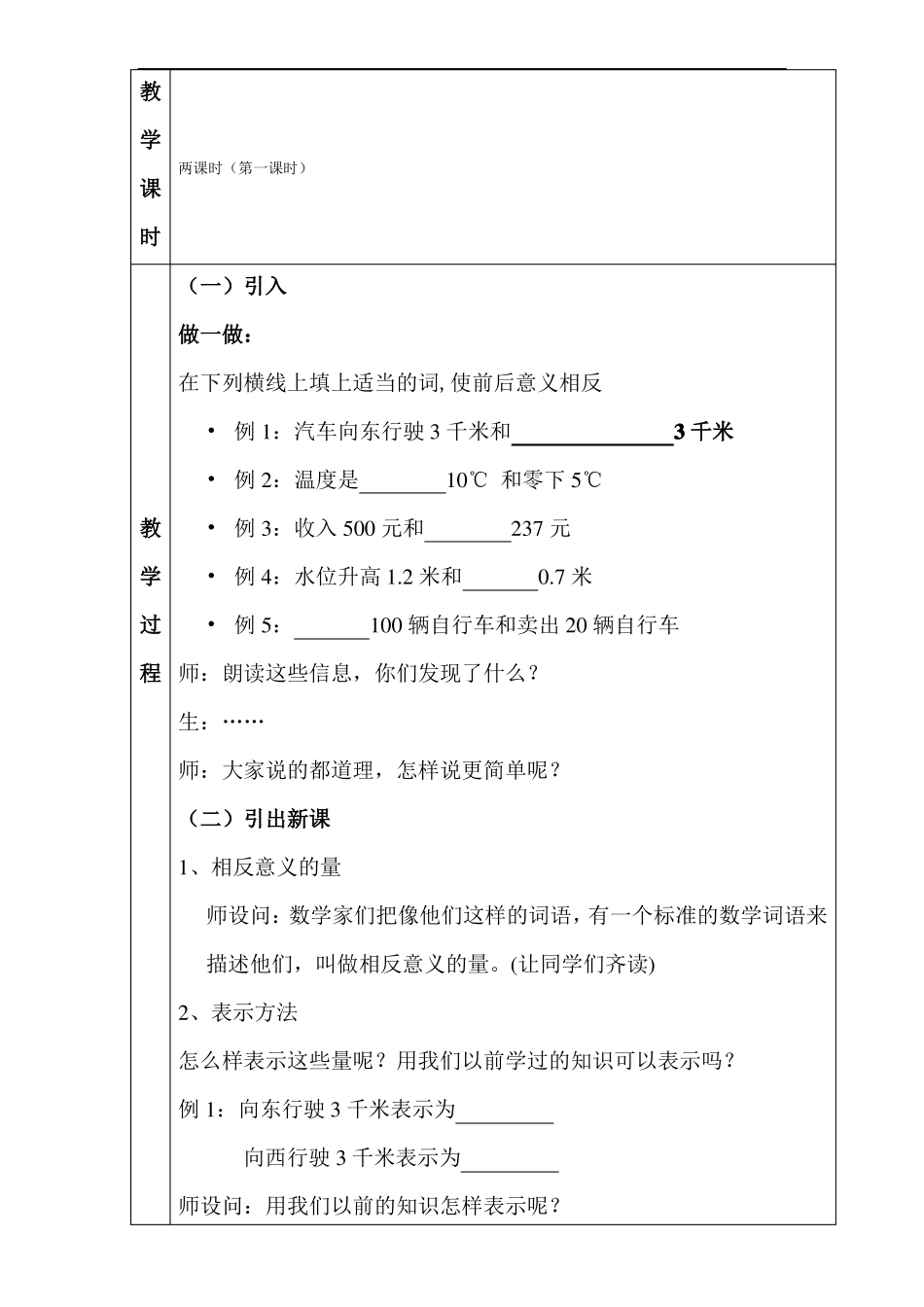 1正数和负数教案_第2页