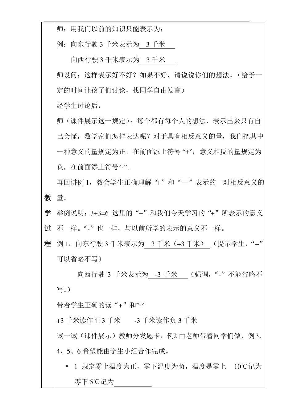 1正数和负数教案_第3页