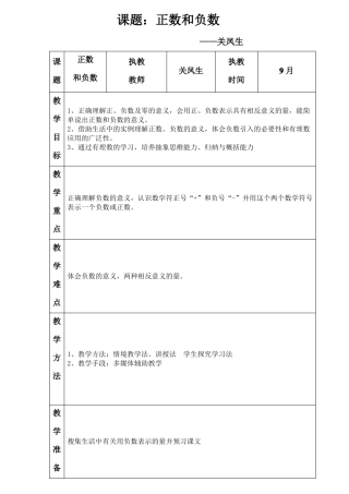 1正数和负数教案