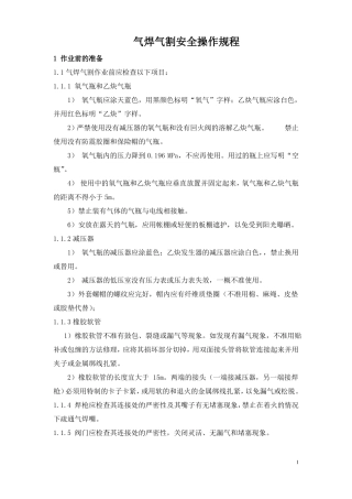 1气焊与气割安全操作规程