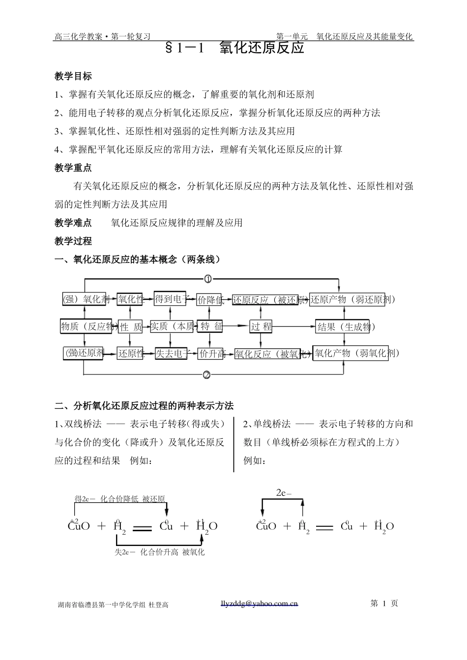 1氧化还原反应第一轮复习教案_第1页