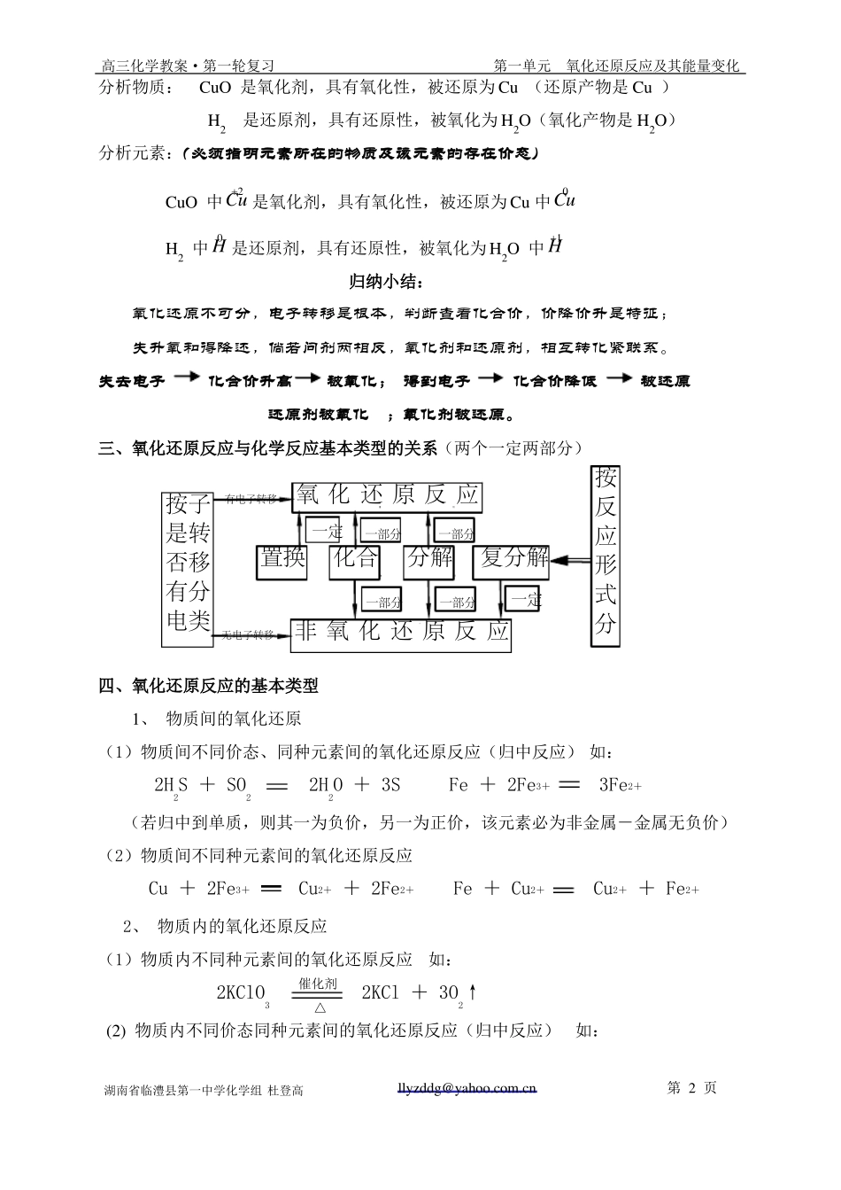 1氧化还原反应第一轮复习教案_第2页