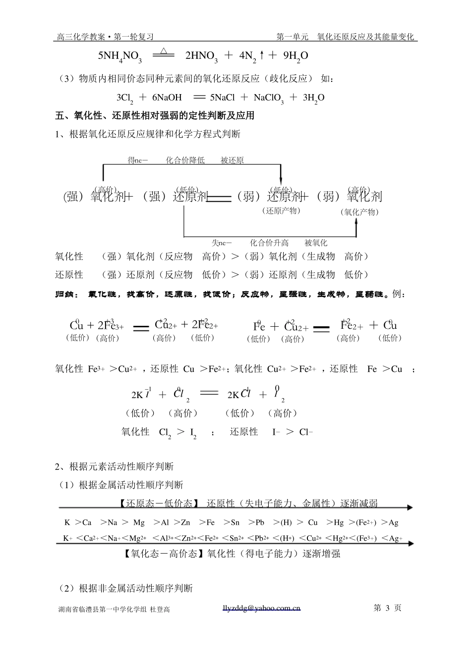 1氧化还原反应第一轮复习教案_第3页
