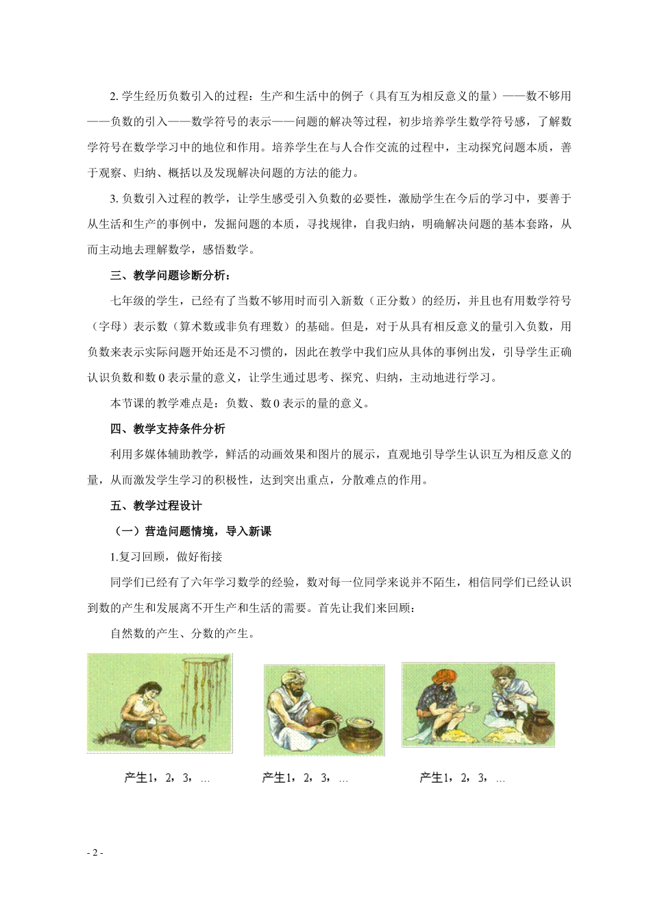 1正数和负数第一课时教学设计_第2页