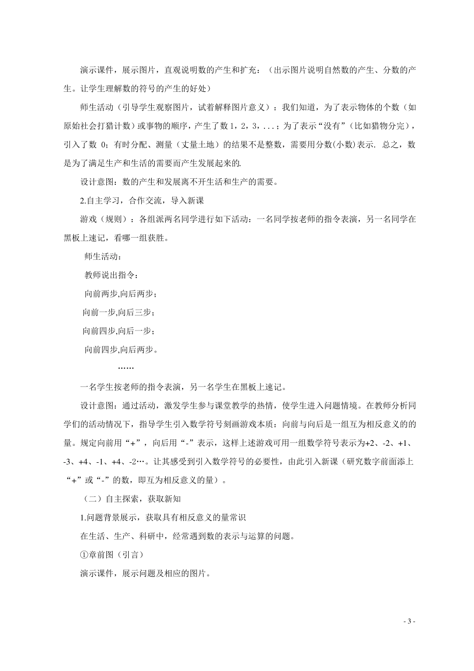 1正数和负数第一课时教学设计_第3页