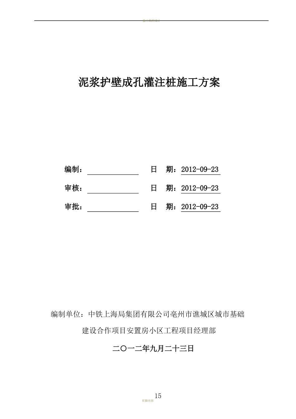 1泥浆护壁回转钻孔灌注桩施工方案_第2页