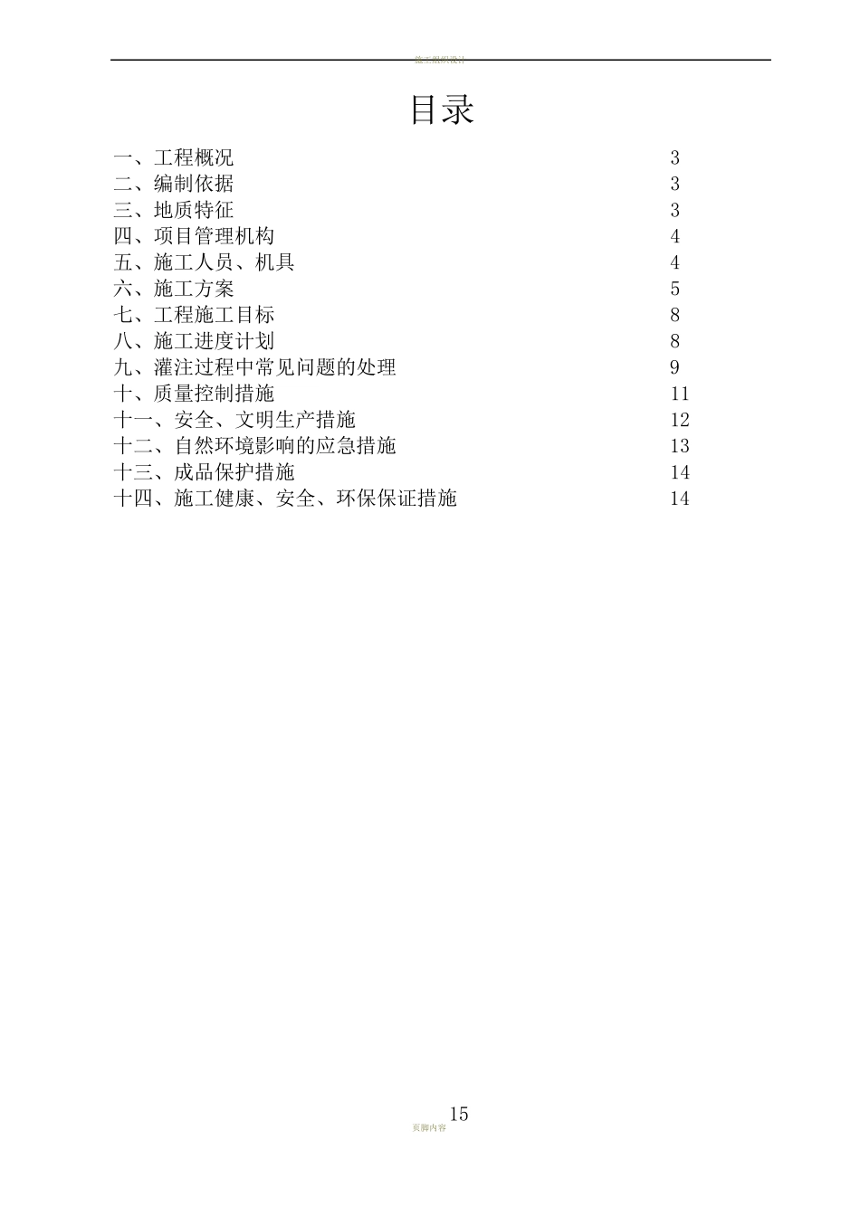 1泥浆护壁回转钻孔灌注桩施工方案_第3页