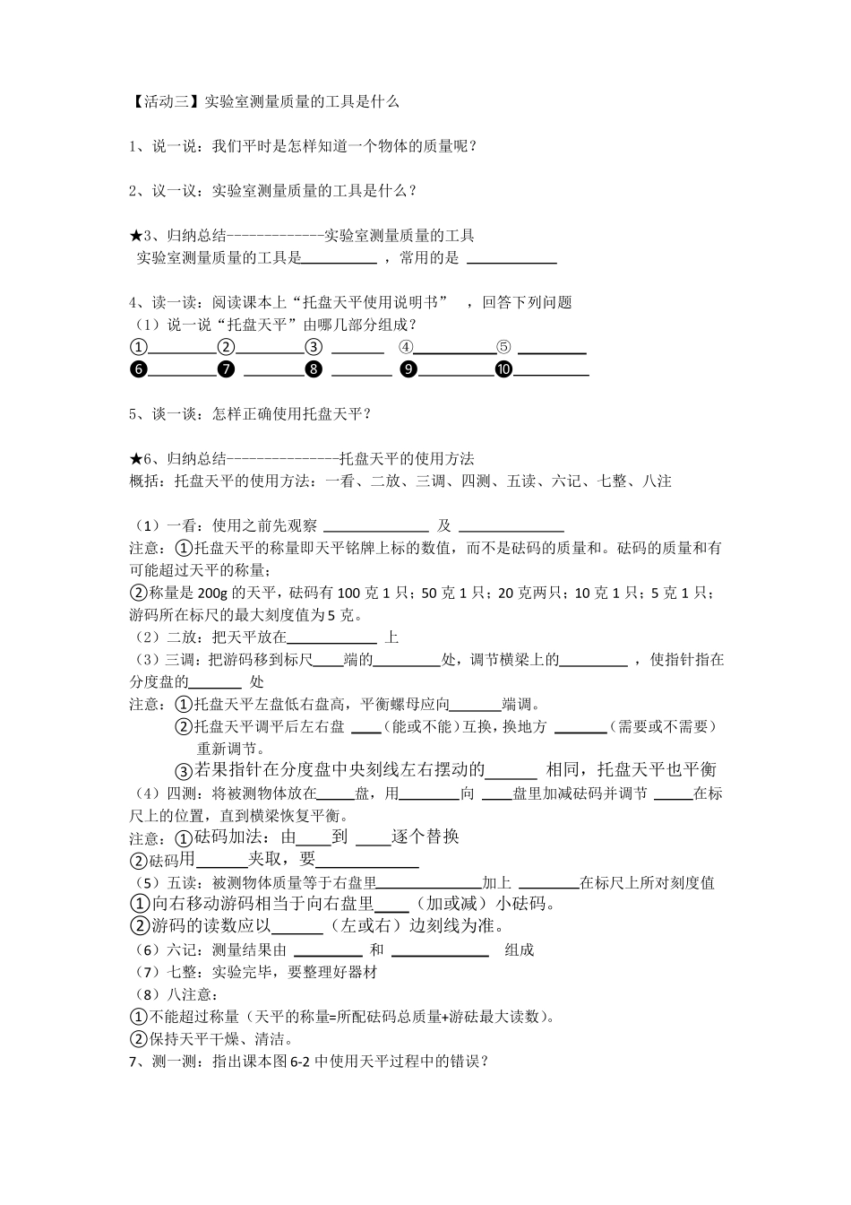 1物体的质量最新版_第2页