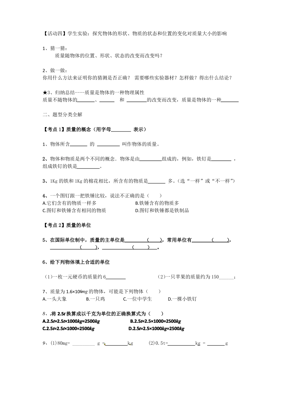 1物体的质量最新版_第3页