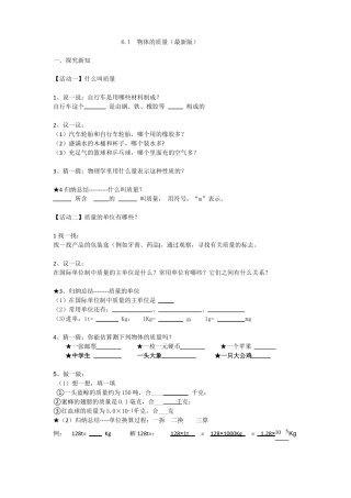 1物体的质量最新版