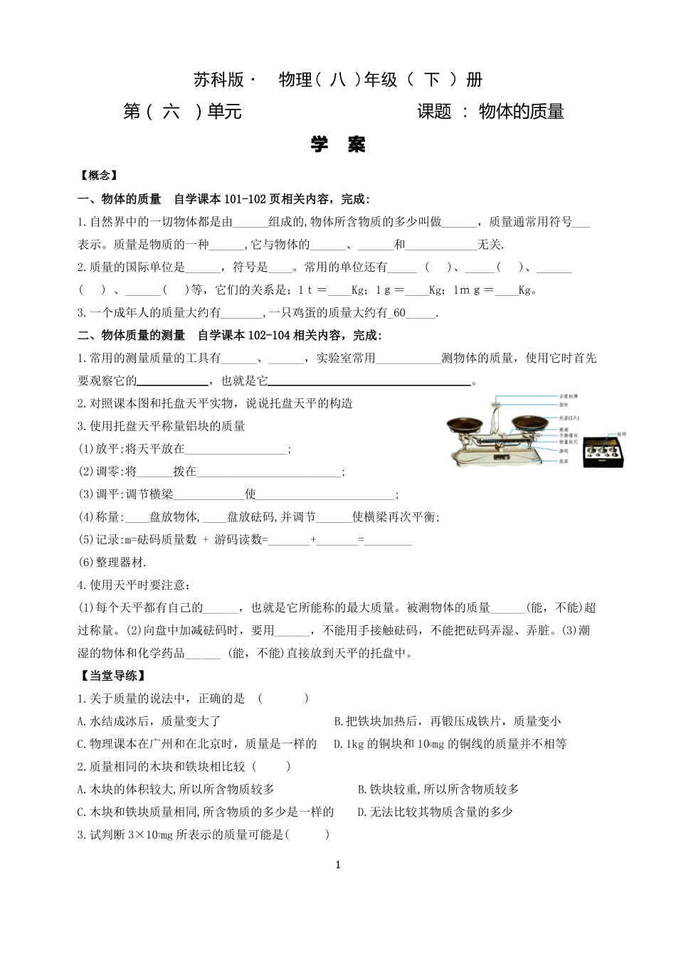 1物体的质量用_第1页