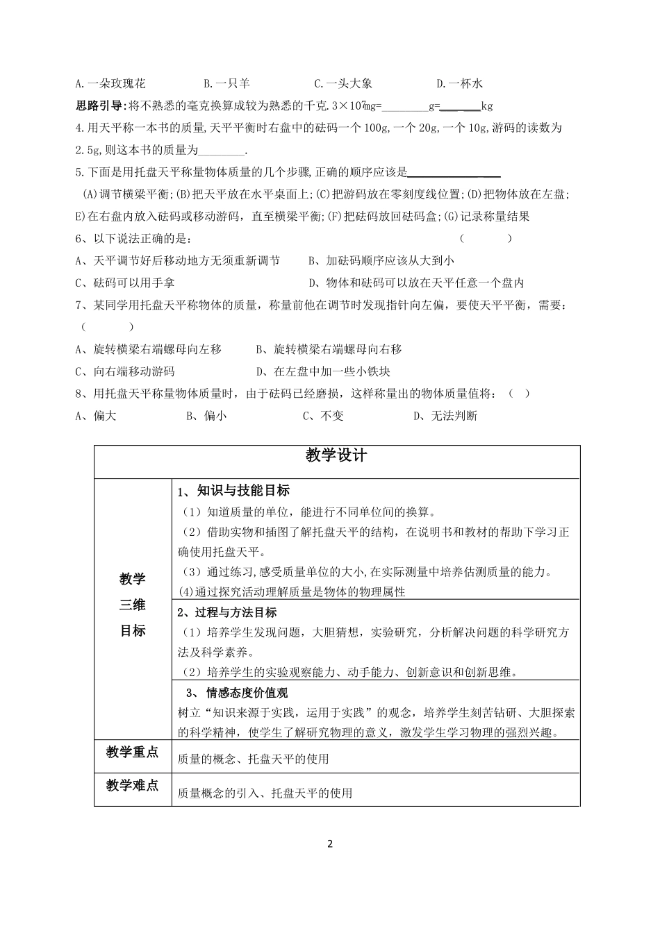 1物体的质量用_第2页