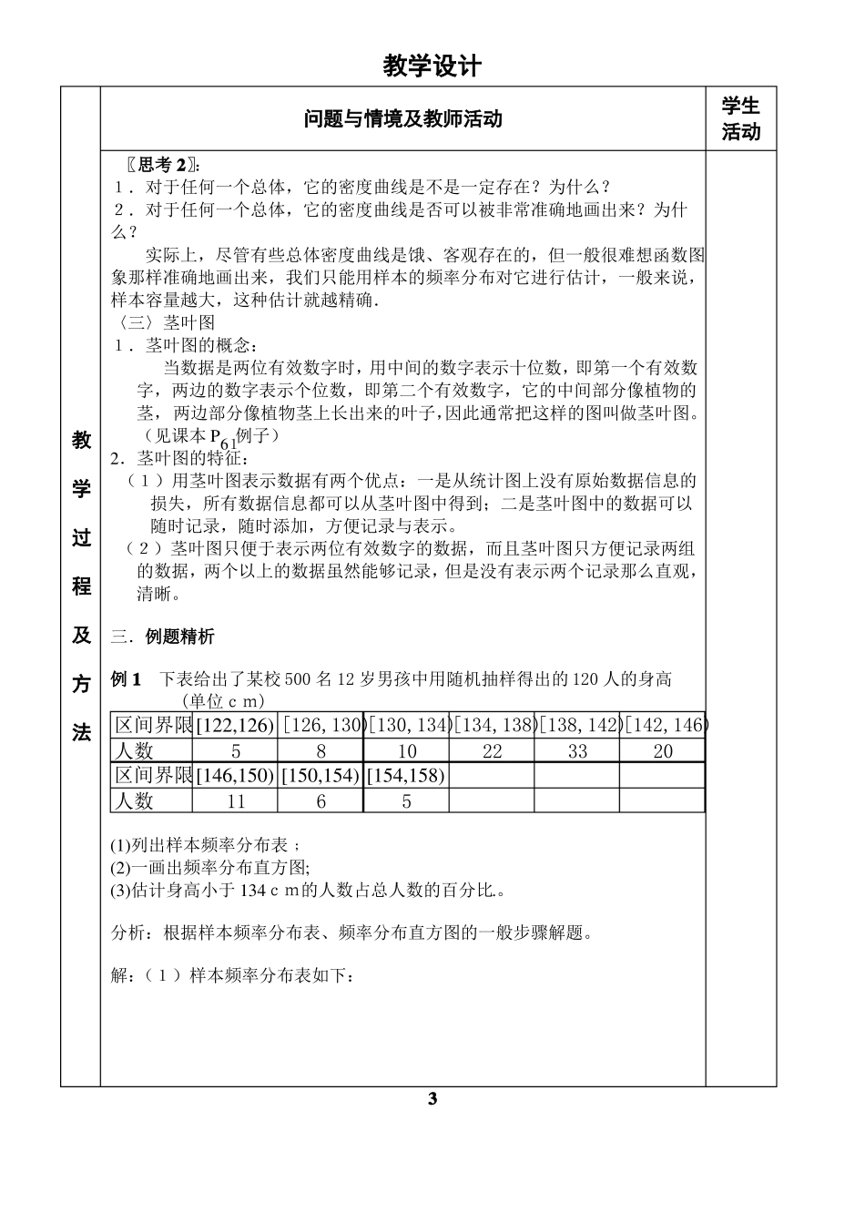 1用样本的频率分布估计总体分布优秀教案_第3页