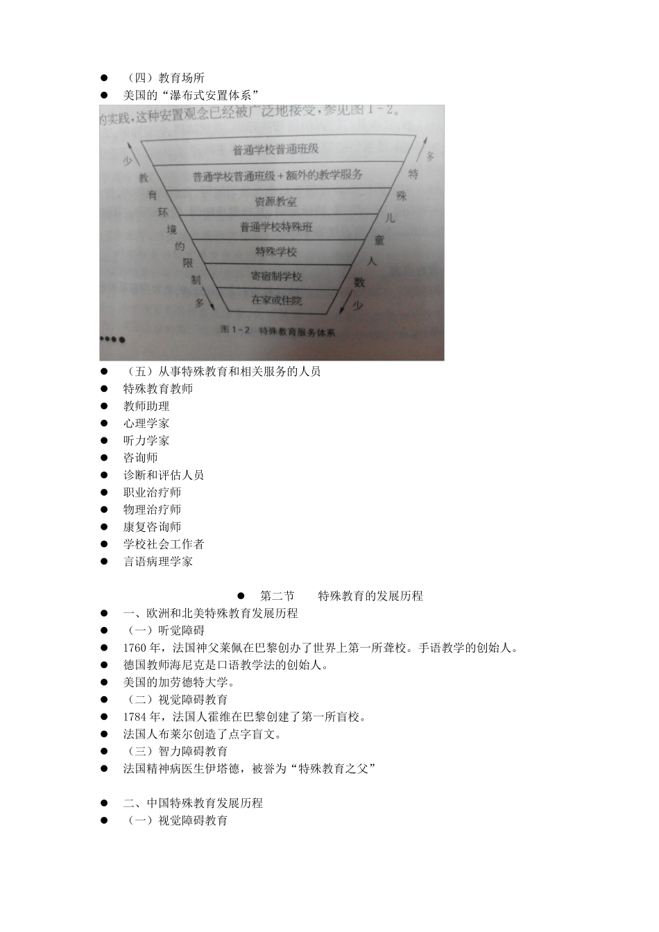 1特殊教育概述_第2页