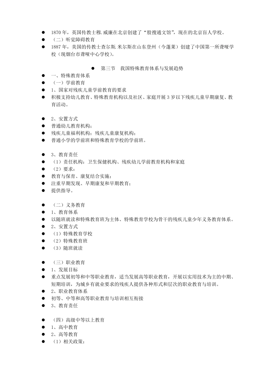 1特殊教育概述_第3页