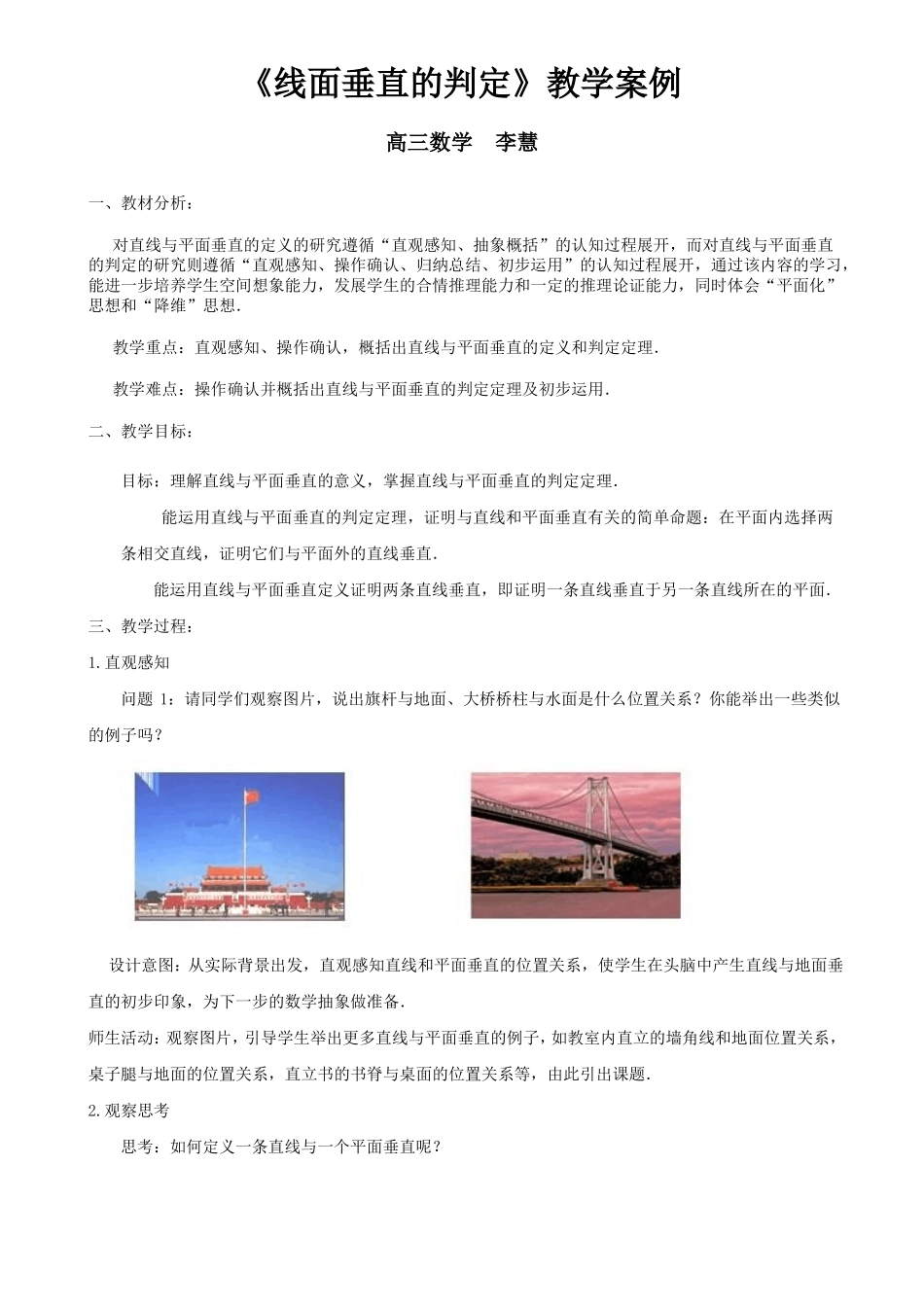 1直线与平面垂直教学案例_第1页
