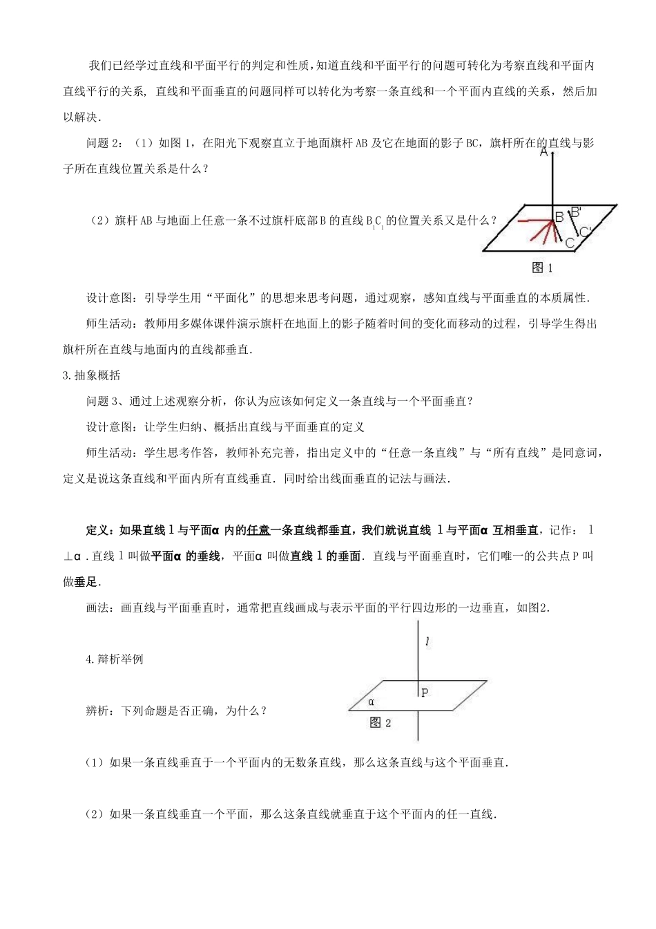 1直线与平面垂直教学案例_第2页