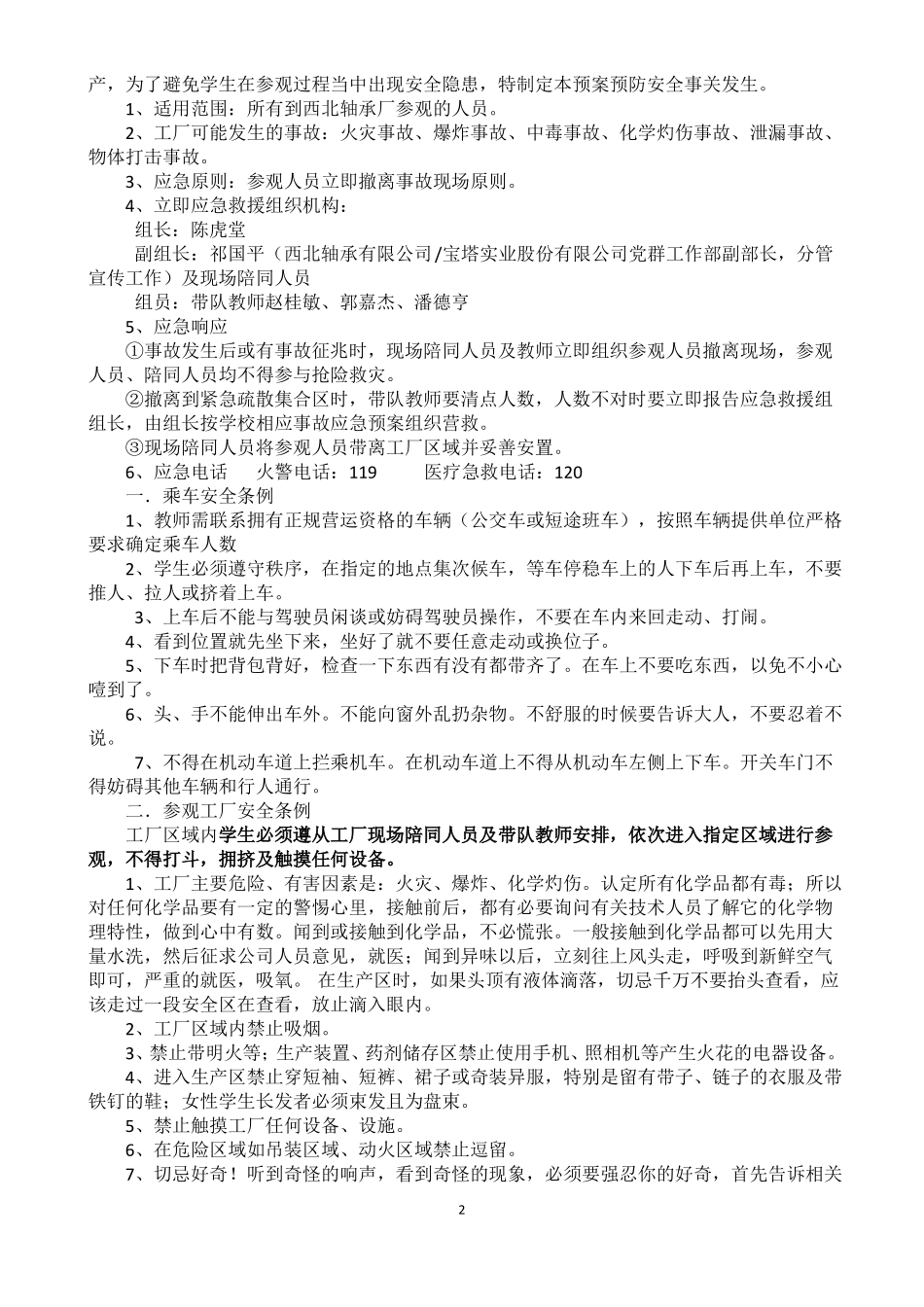 1研学旅行方案设计与实施_第2页