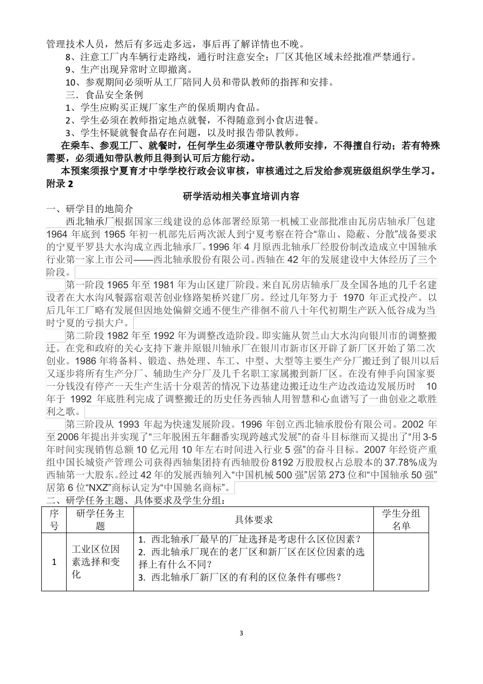 1研学旅行方案设计与实施_第3页