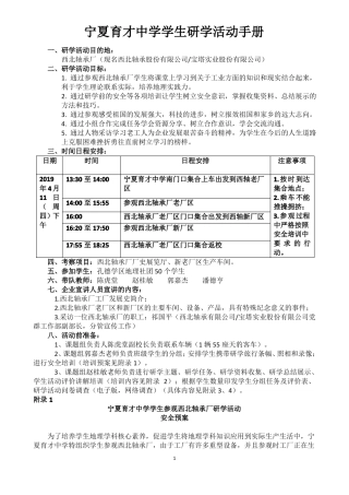 1研学旅行方案设计与实施
