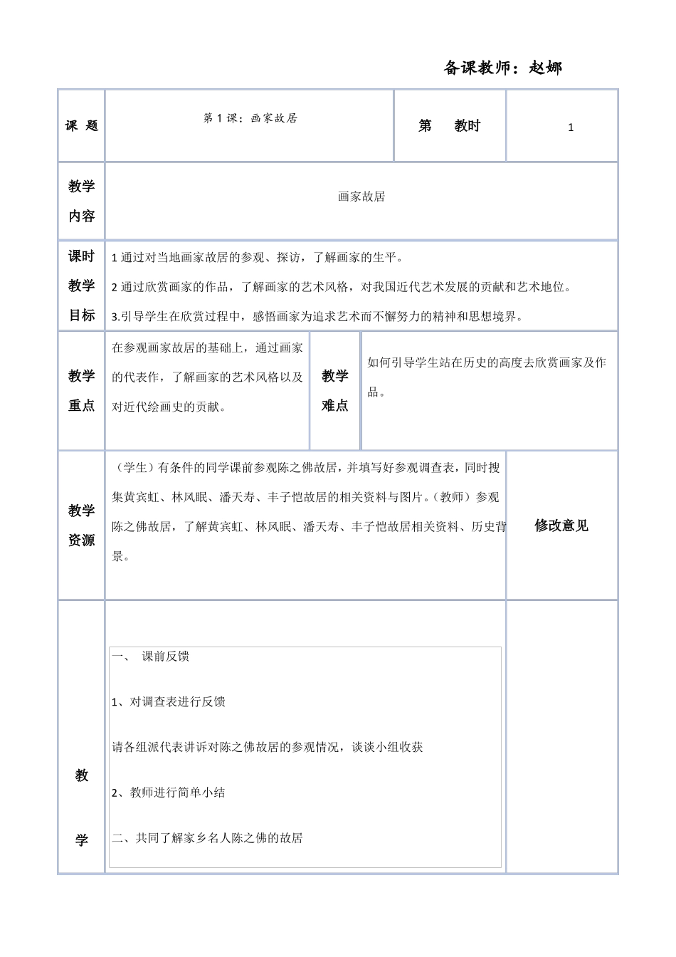 1画家故居美术_第1页